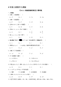 人教版八年级上册14.1.1 同底数幂的乘法一课一练