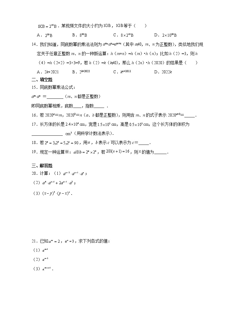 8年级上册数学人教版课时练《14.1.1 同底数幂的乘法》01（含答案）02