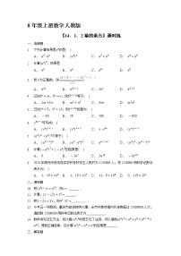 数学人教版14.1.2 幂的乘方课后测评