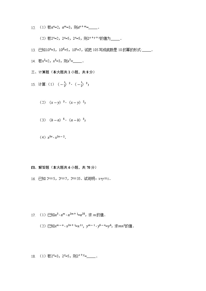 8年级上册数学人教版课时练《14.1.1 同底数幂的乘法》03（含答案）02
