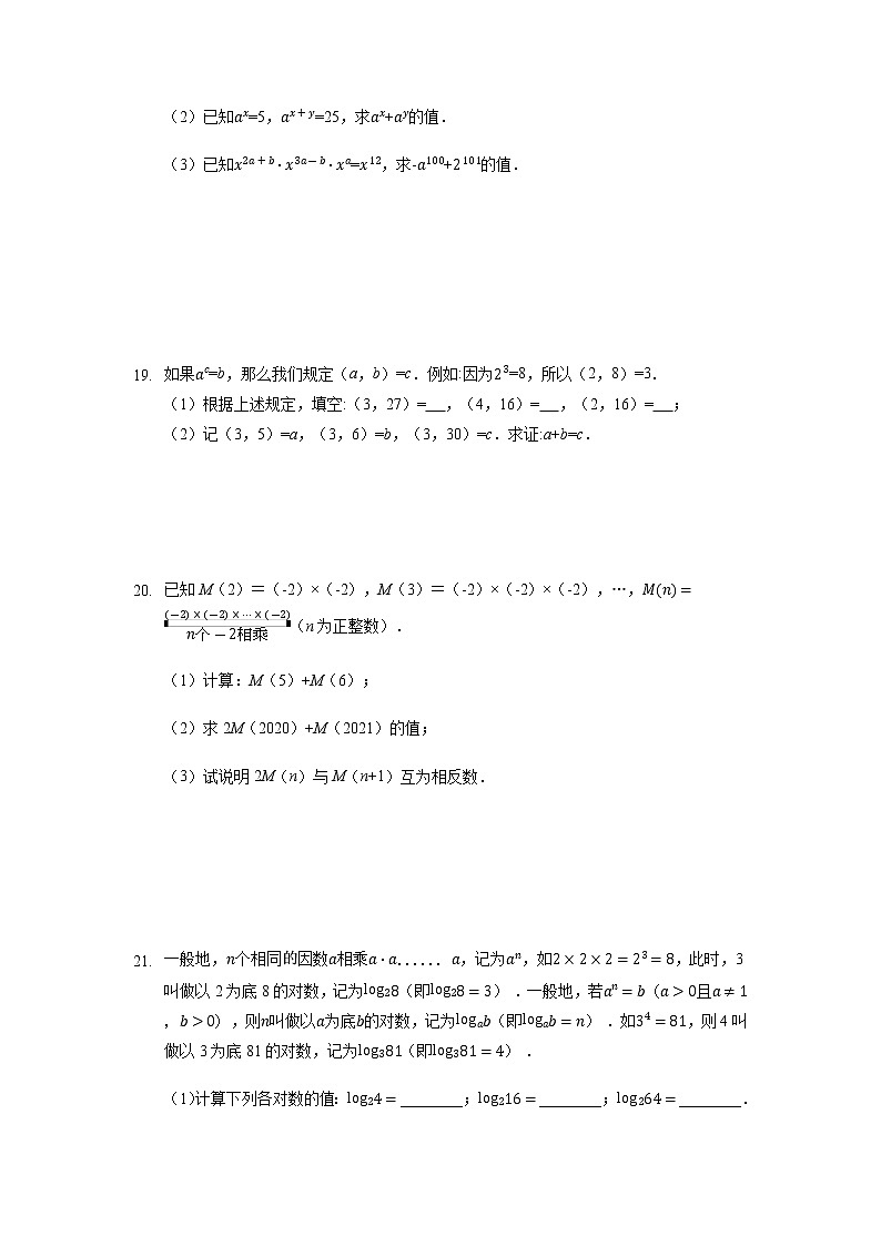 8年级上册数学人教版课时练《14.1.1 同底数幂的乘法》03（含答案）03