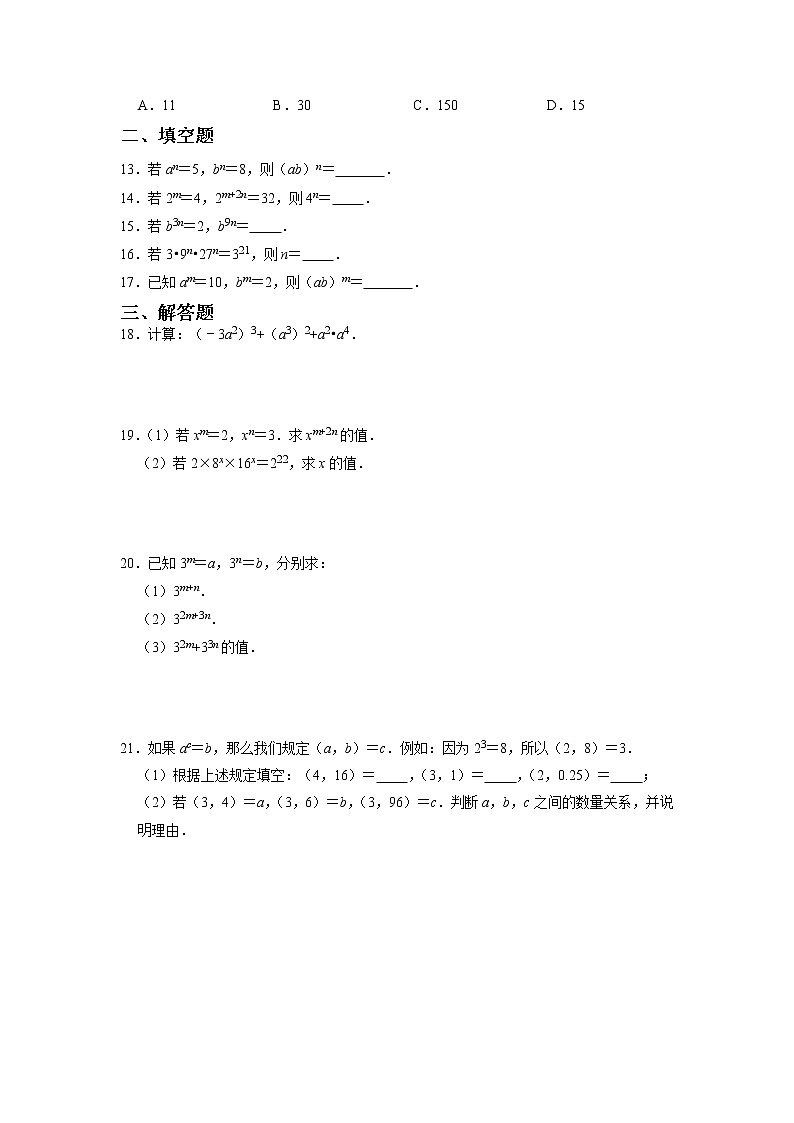8年级上册数学人教版课时练《14.1.3 积的乘方》02（含答案）02