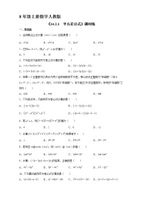 初中数学人教版八年级上册14.2.1 平方差公式巩固练习