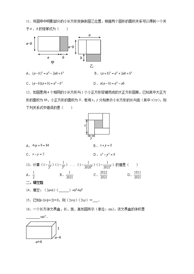8年级上册数学人教版课时练《14.2.1 平方差公式》02（含答案）第2页