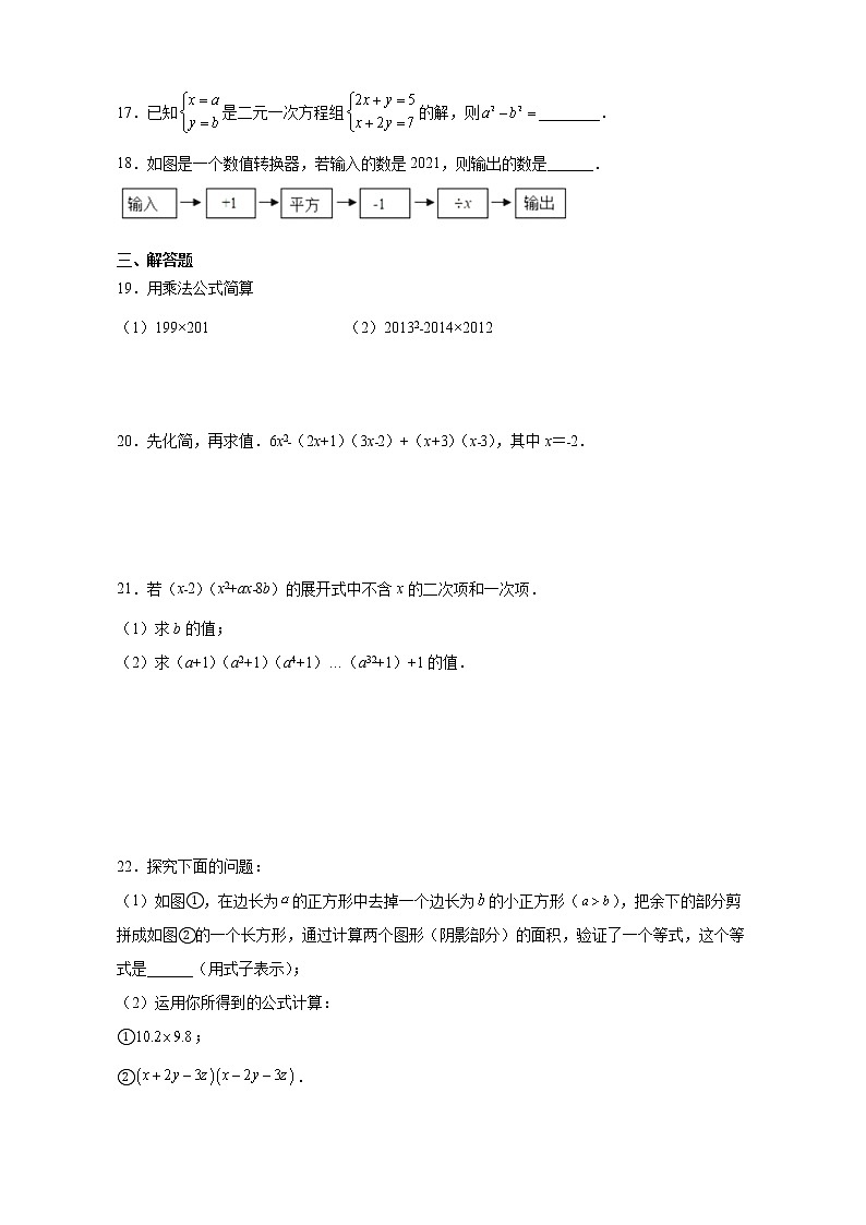 8年级上册数学人教版课时练《14.2.1 平方差公式》02（含答案）第3页