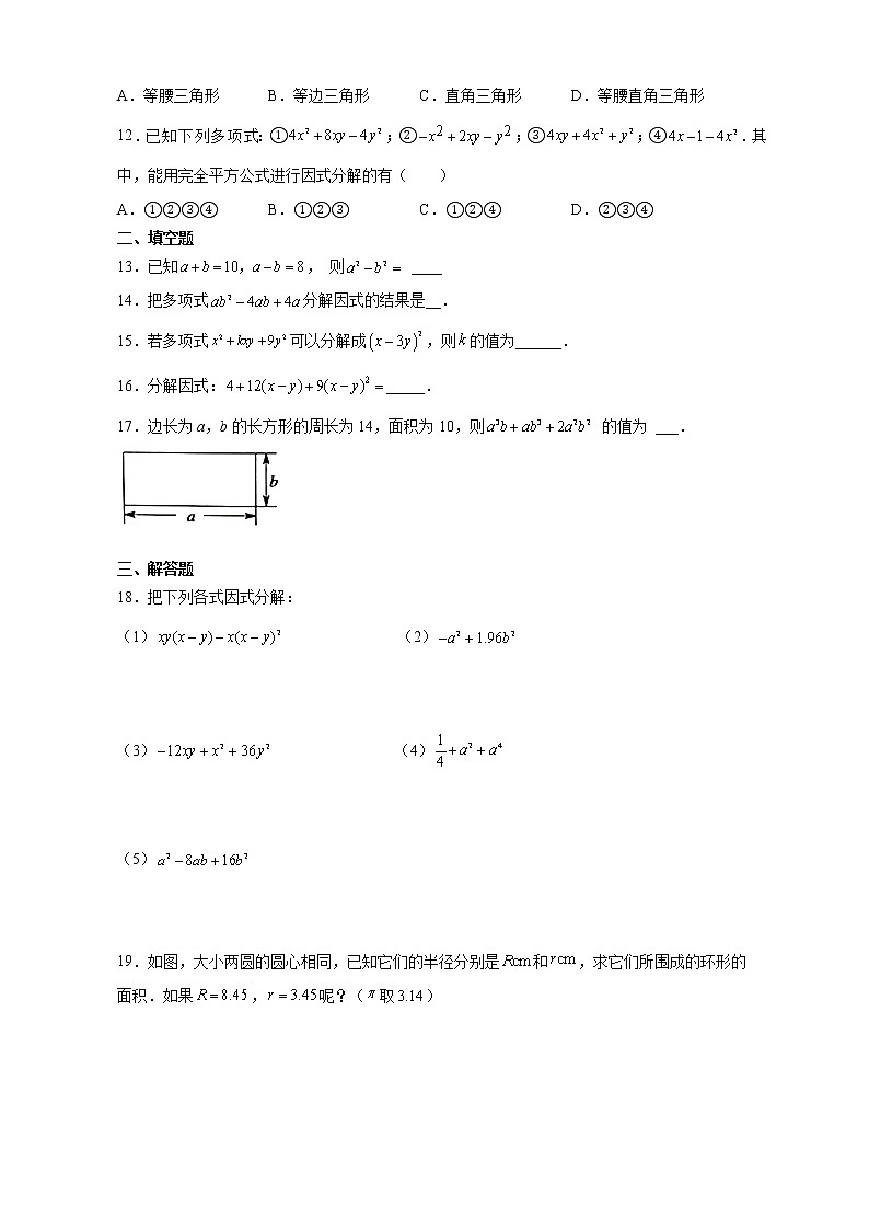 8年级上册数学人教版课时练《14.3.2 公式法》01（含答案）02