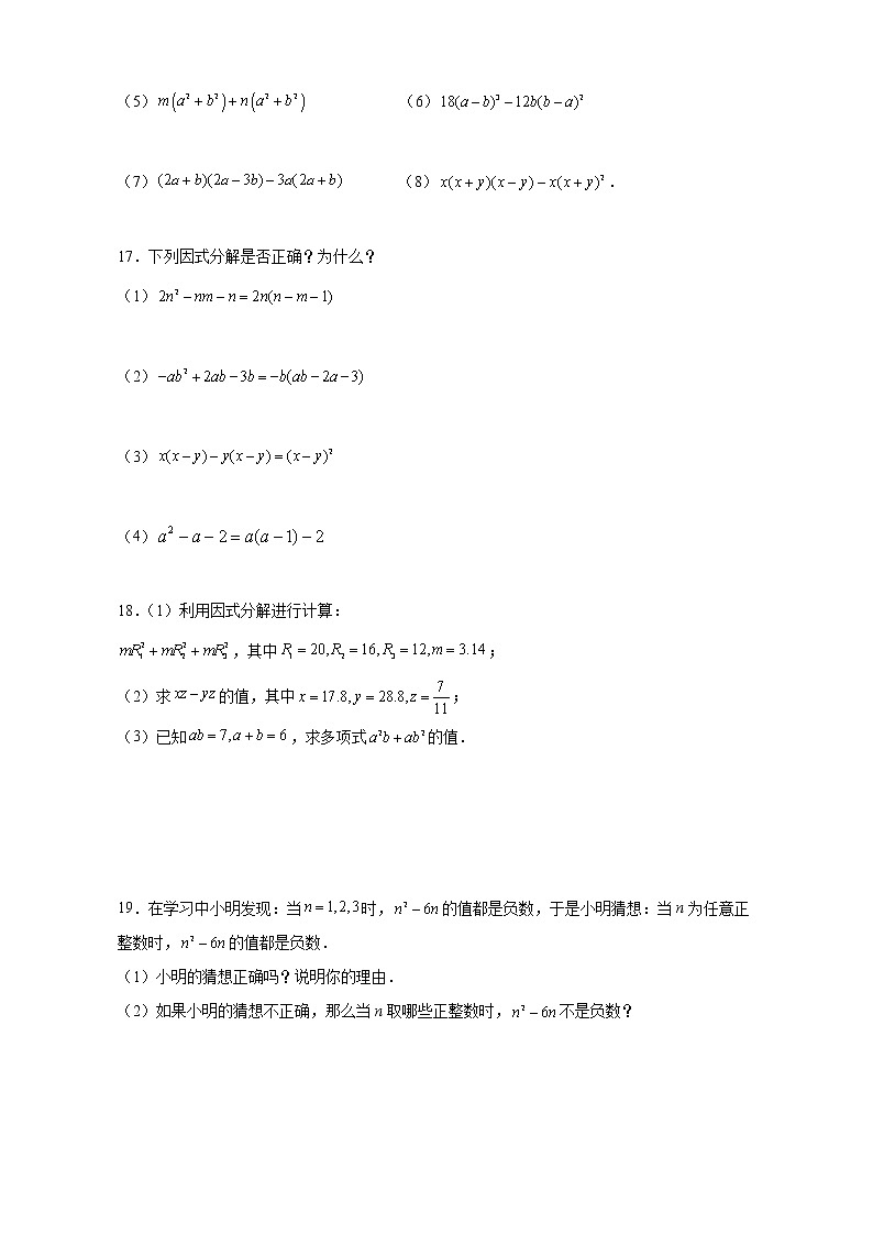 8年级上册数学人教版课时练《14.3.1 提公因式法》01（含答案）03