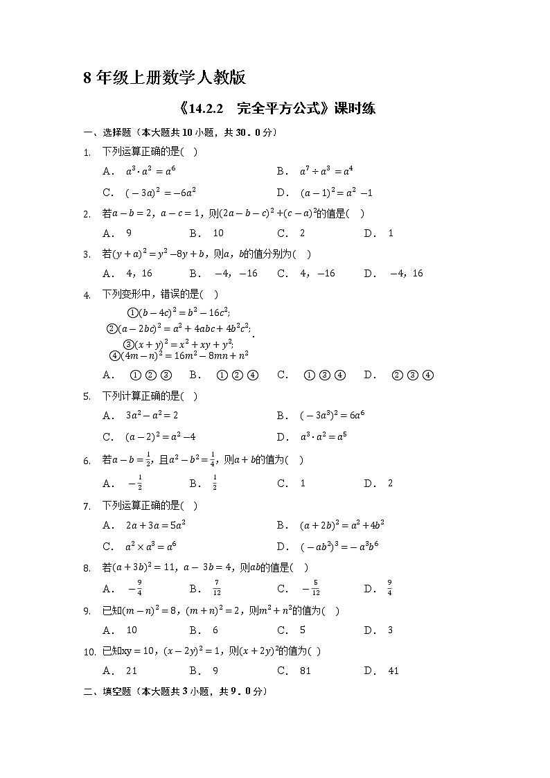 8年级上册数学人教版课时练《14.2.2 完全平方公式》03（含答案）01