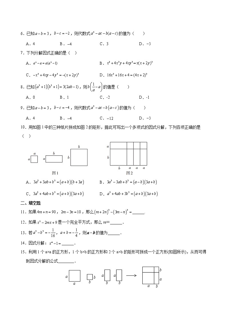 8年级上册数学人教版课时练《14.3.2 公式法》02（含答案）第2页