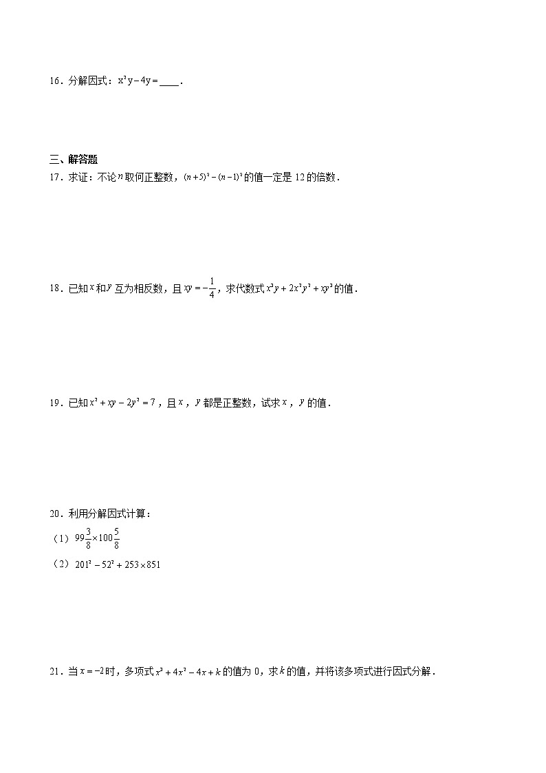 8年级上册数学人教版课时练《14.3.2 公式法》02（含答案）第3页