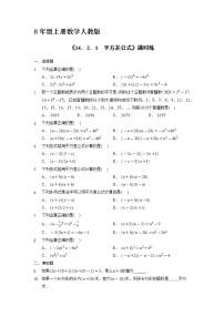 人教版八年级上册14.2.1 平方差公式练习