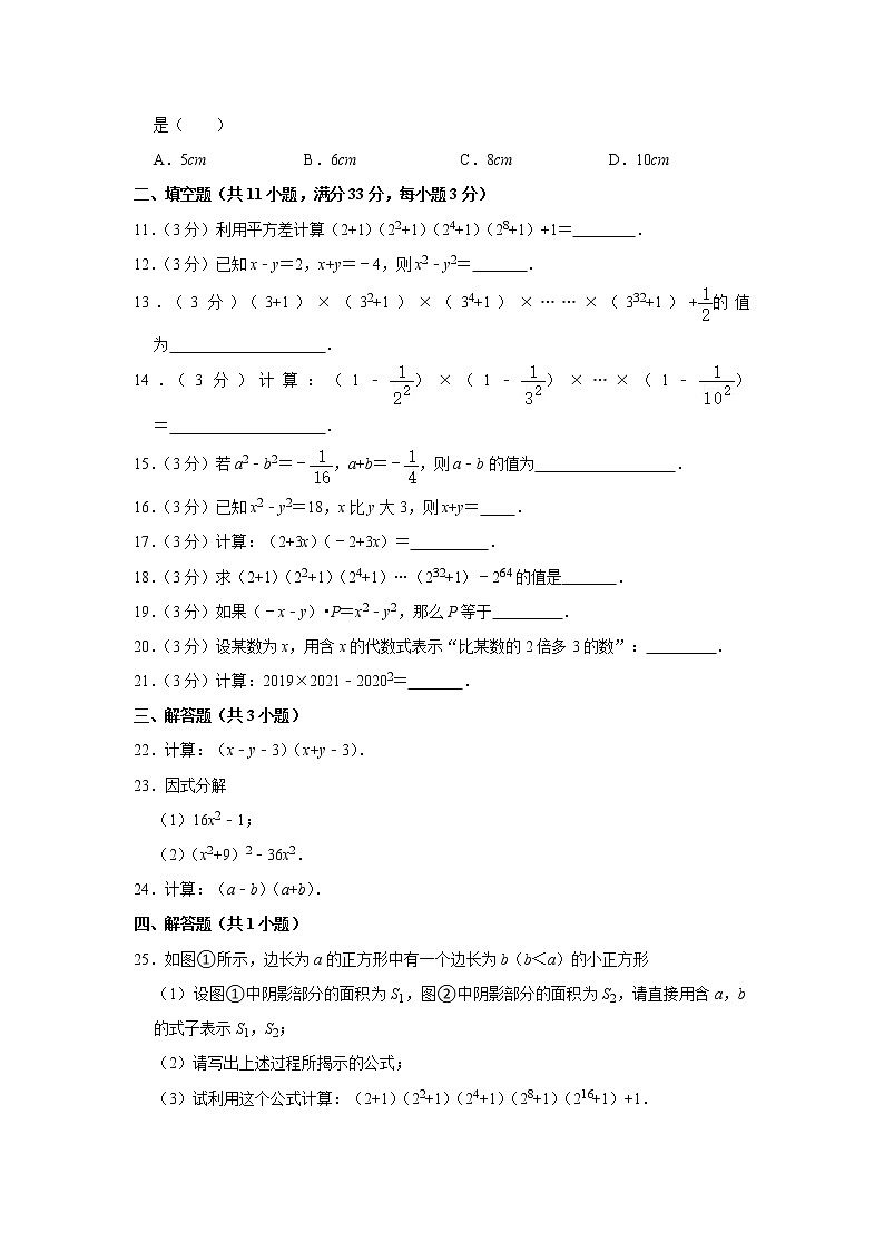 8年级上册数学人教版课时练《14.2.1 平方差公式》01（含答案）第2页