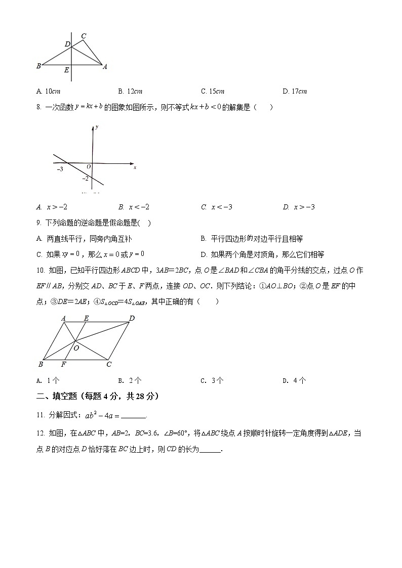 +广东省揭阳市普宁市2021-2022学年八年级下学期期末考试数学试题第2页