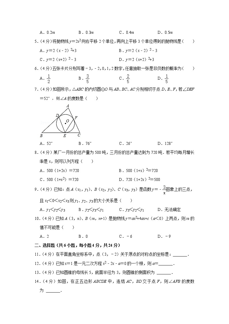 2021-2022学年福建省福州市立志中学九年级（上）月考数学试卷（12月份）第2页