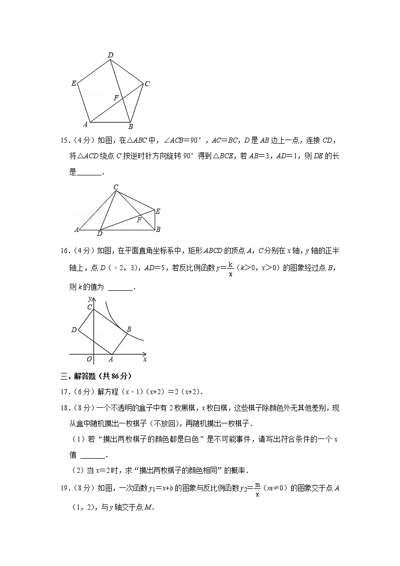 2021-2022学年福建省福州市立志中学九年级（上）月考数学试卷（12月份）第3页