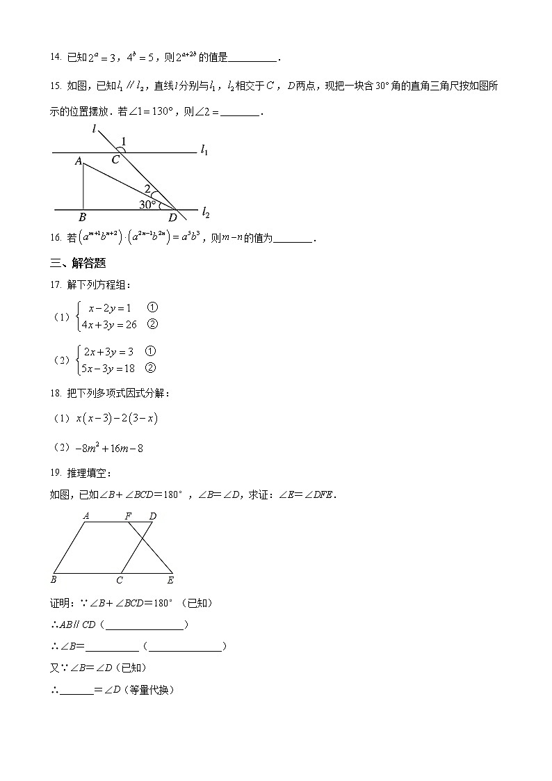 湖南省怀化市鹤城区2021-2022学年七年级下学期期末数学试题第3页