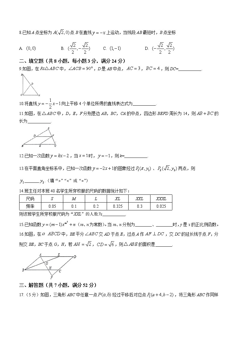 湖南省常德市澧县2021-2022学年八年级下学期期末数学试题第2页