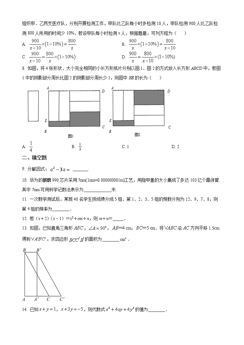 浙江省衢州市江山市2021-2022学年七年级下学期期末数学试题第2页