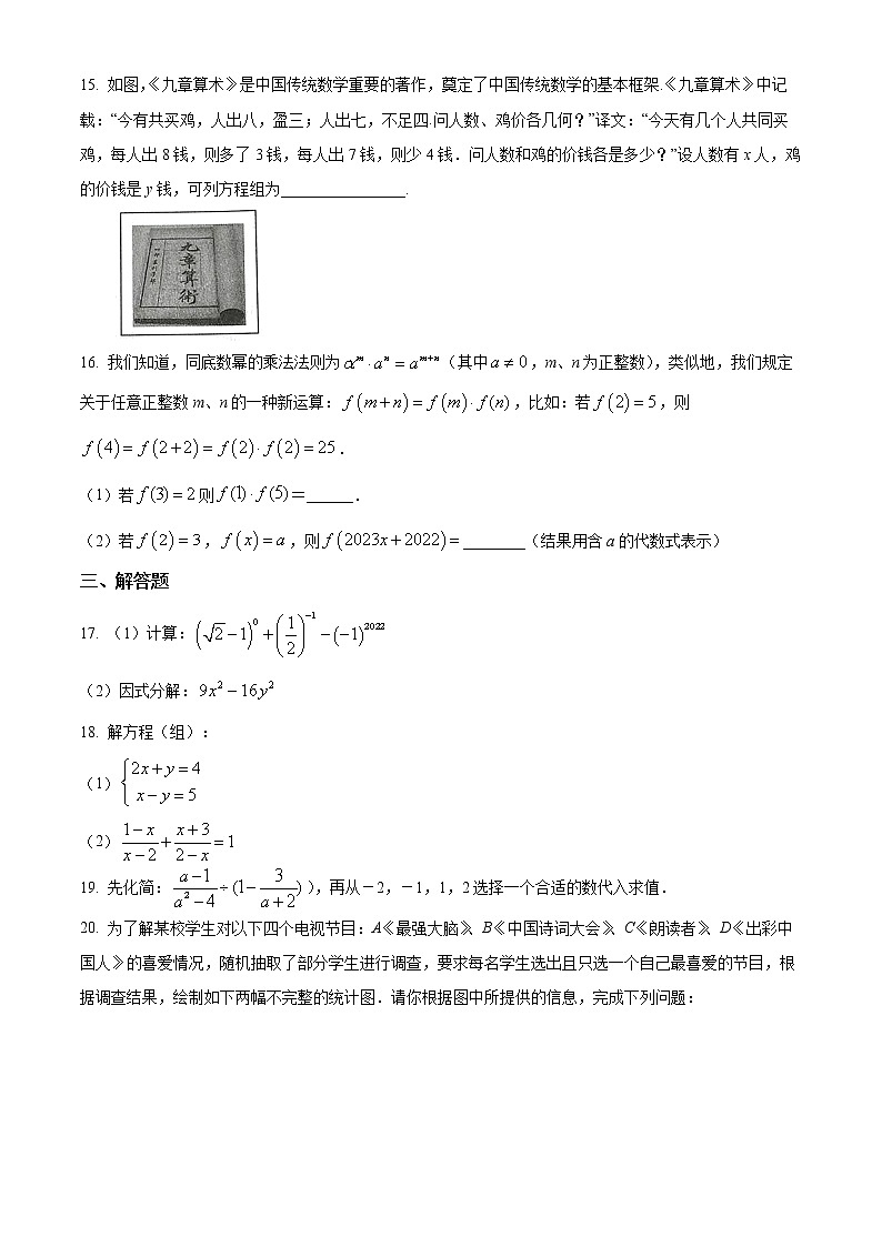 浙江省衢州市江山市2021-2022学年七年级下学期期末数学试题第3页