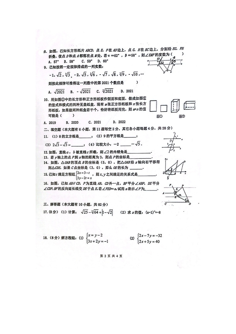 福建省厦门市杏南中学2021-2022学年七年级下学期期期中考试数学试题第2页