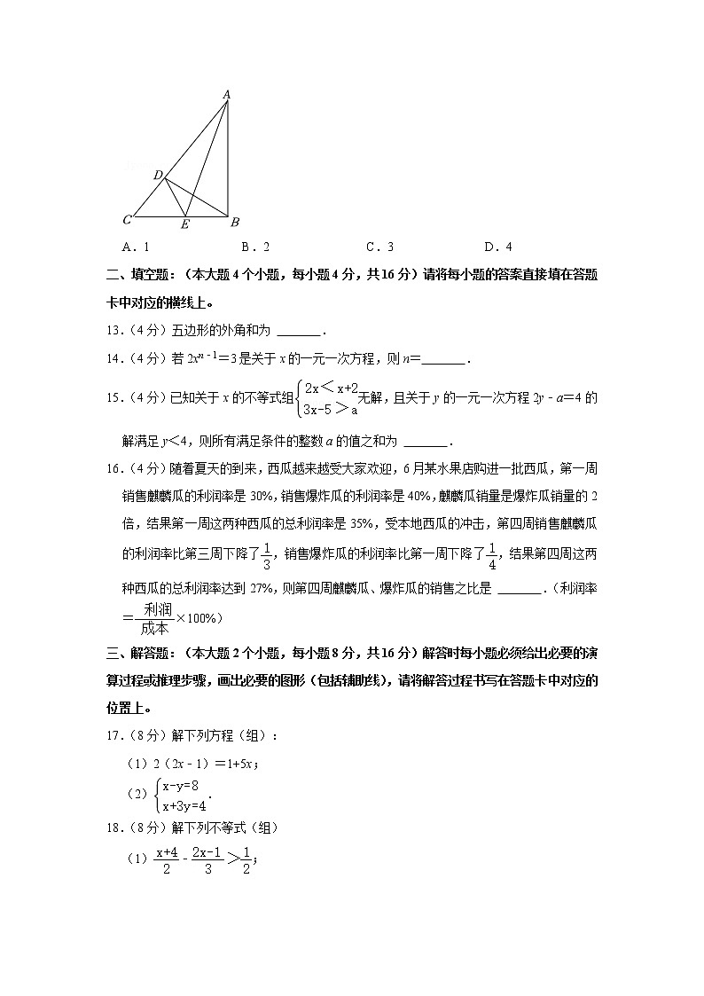 重庆市沙坪坝区2021-2022学年七年级下学期期末调研测试数学试题第3页