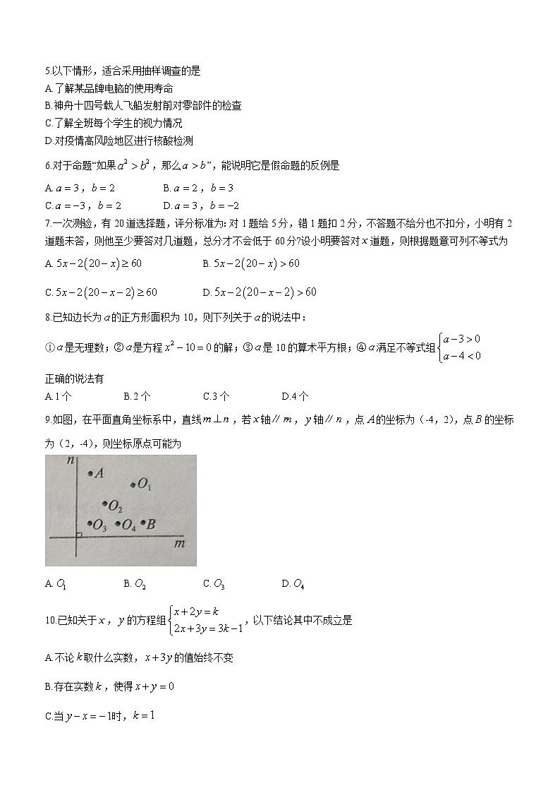 山东省济宁市曲阜市2021-2022学年七年级下学期期末数学试题第2页