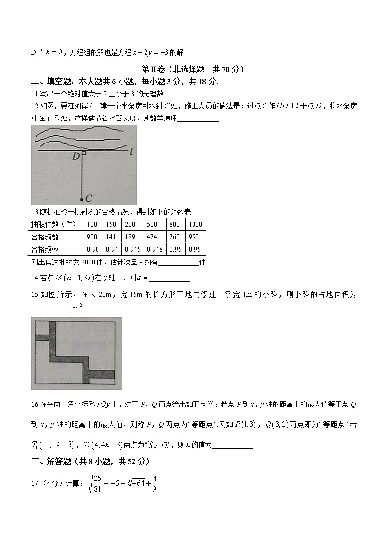 山东省济宁市曲阜市2021-2022学年七年级下学期期末数学试题第3页