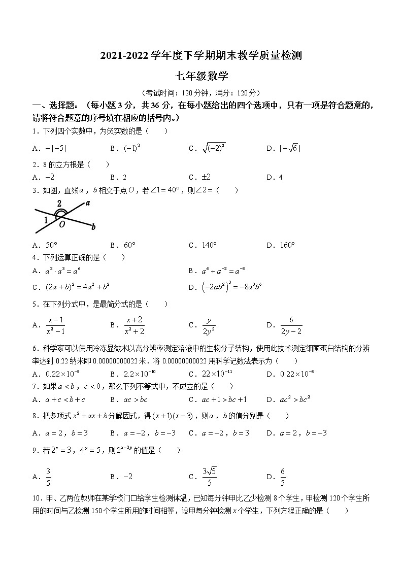 广西壮族自治区贺州市钟山县2021-2022学年七年级下学期期末数学试题01