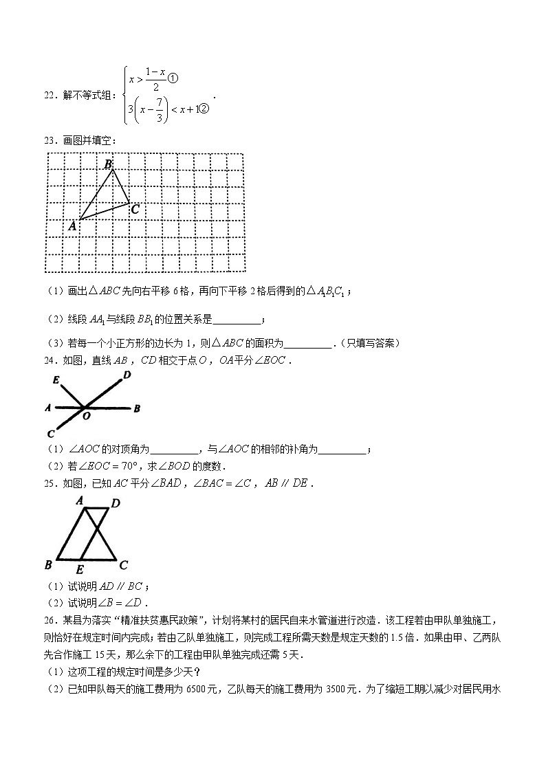 广西壮族自治区贺州市钟山县2021-2022学年七年级下学期期末数学试题03