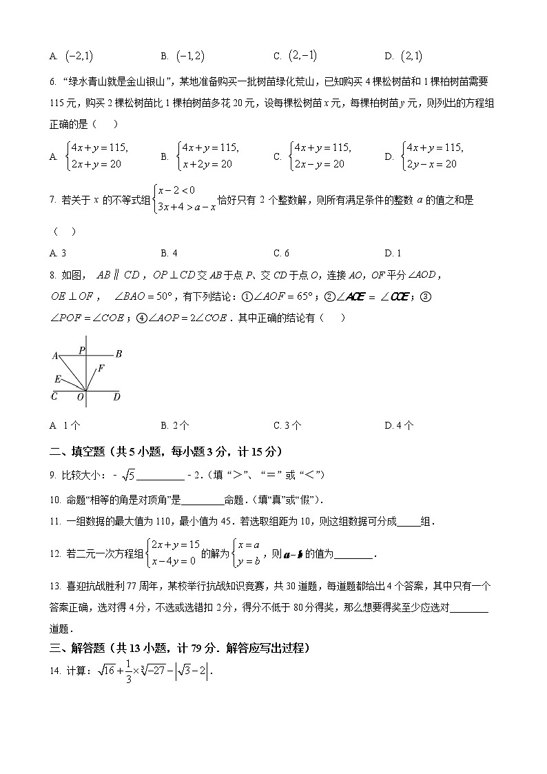 陕西省安康市石泉县2021-2022学年七年级下学期期末数学试题第2页