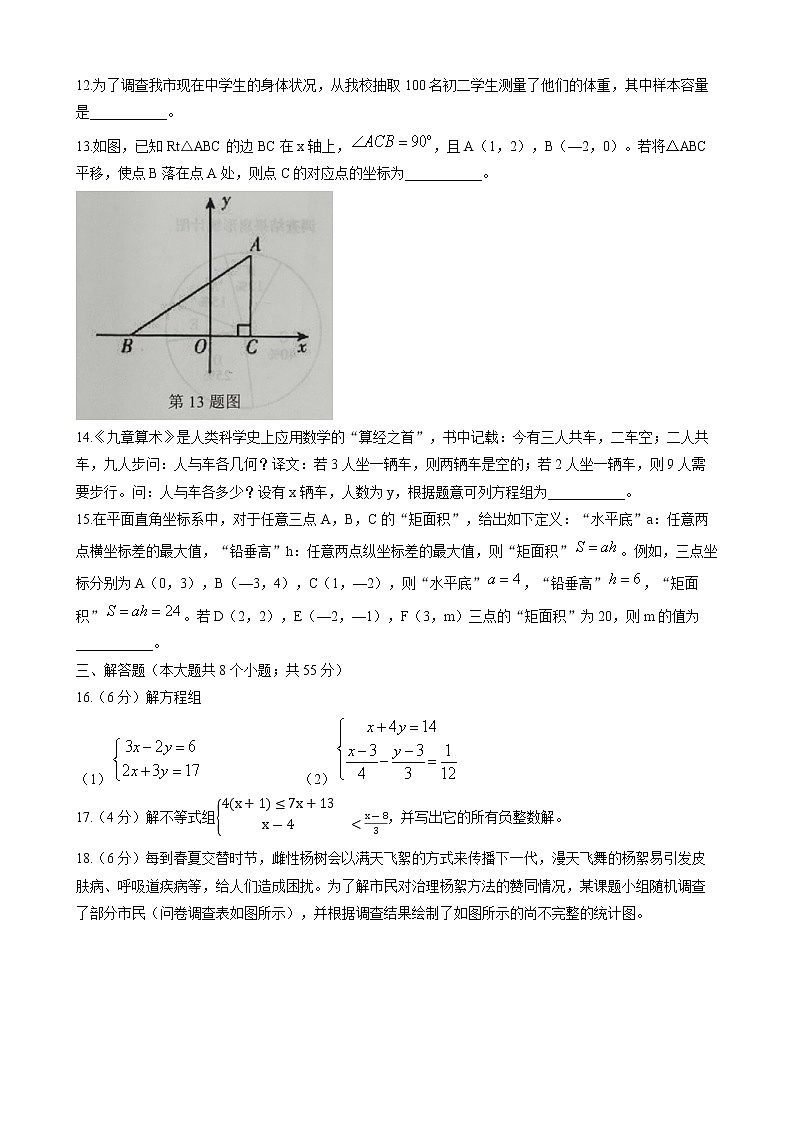 山东省济宁市金乡县2021-2022学年七年级下学期期末数学试题03
