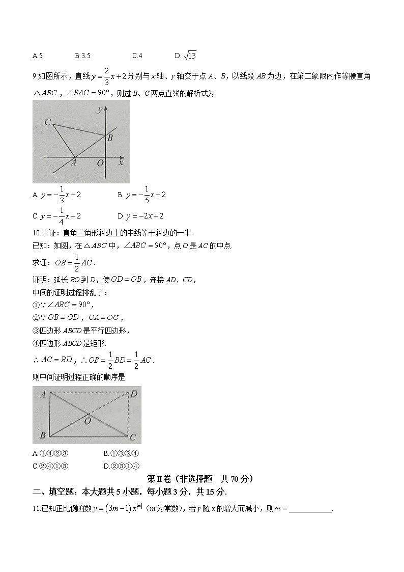 山东省济宁市曲阜市2021-2022学年八年级下学期期末数学试题03