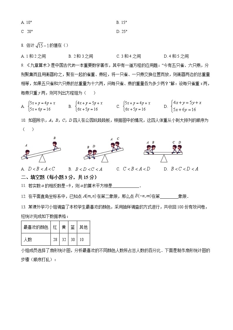 河南省郑州市巩义市2021-2022学年七年级下学期期末数学试题02