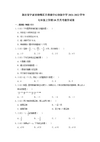 浙江省宁波市海曙区古林镇中心初级中学2021-2022学年七年级上学期10月月考数学试卷