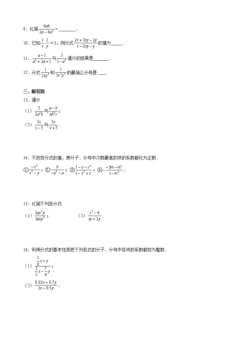 8年级上册数学人教版课时练《15.1.2 分式的基本性质》03（含答案）第2页