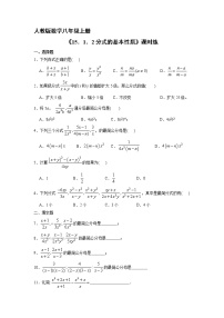 数学15.1.2 分式的基本性质练习题