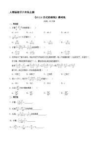 初中第十五章 分式15.2 分式的运算15.2.1 分式的乘除课后作业题