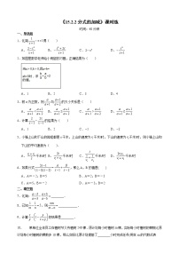 初中数学人教版八年级上册15.2.2 分式的加减同步达标检测题