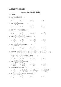 初中数学人教版八年级上册第十五章 分式15.2 分式的运算15.2.1 分式的乘除当堂达标检测题