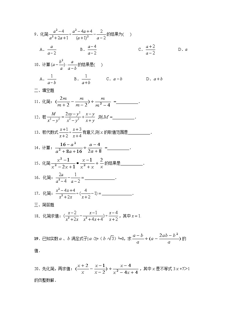 8年级上册数学人教版课时练《15.2.2 分式的加减》01（含答案）第2页