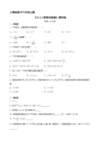 初中数学人教版八年级上册15.2.3 整数指数幂随堂练习题