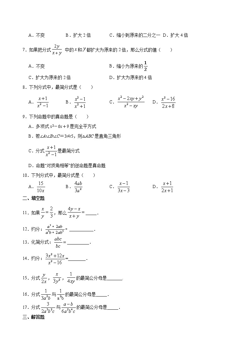 8年级上册数学人教版课时练《15.1.2 分式的基本性质》02（含答案）第2页