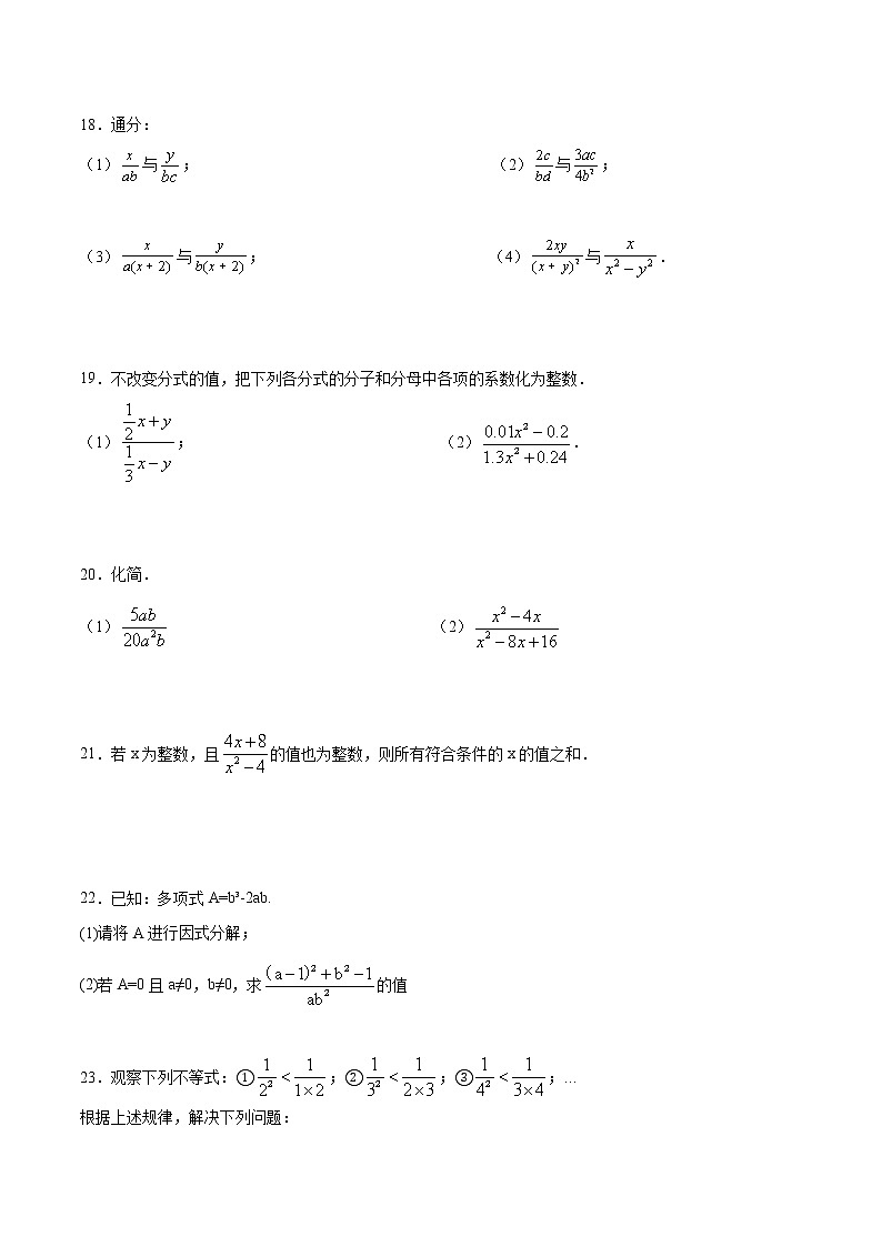 8年级上册数学人教版课时练《15.1.2 分式的基本性质》02（含答案）第3页