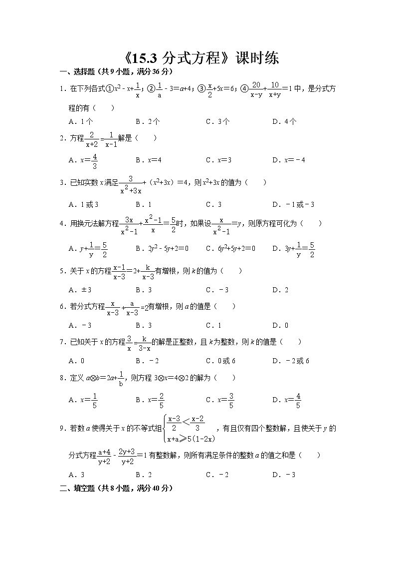 8年级上册数学人教版课时练《15.3 分式方程》02（含答案）第1页