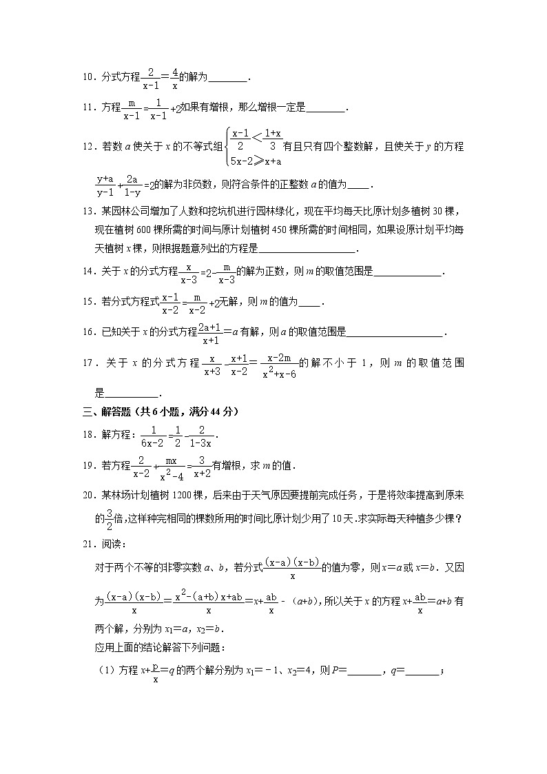 8年级上册数学人教版课时练《15.3 分式方程》02（含答案）第2页