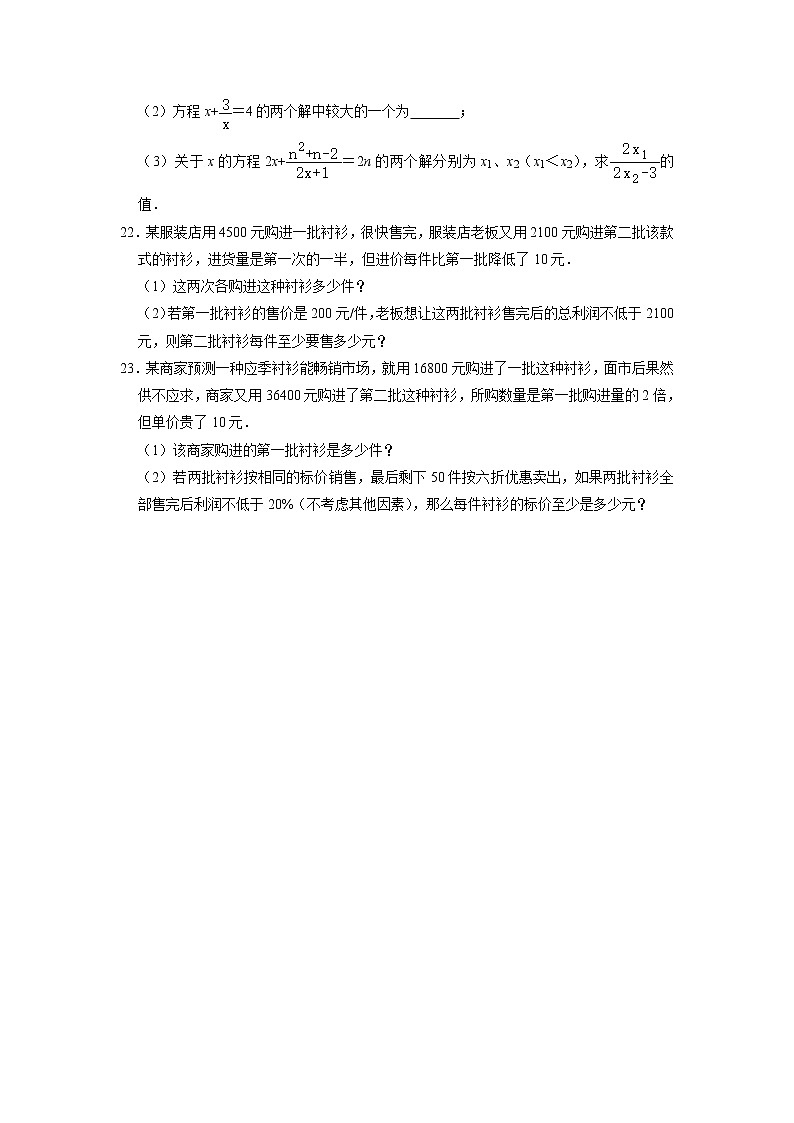 8年级上册数学人教版课时练《15.3 分式方程》02（含答案）第3页