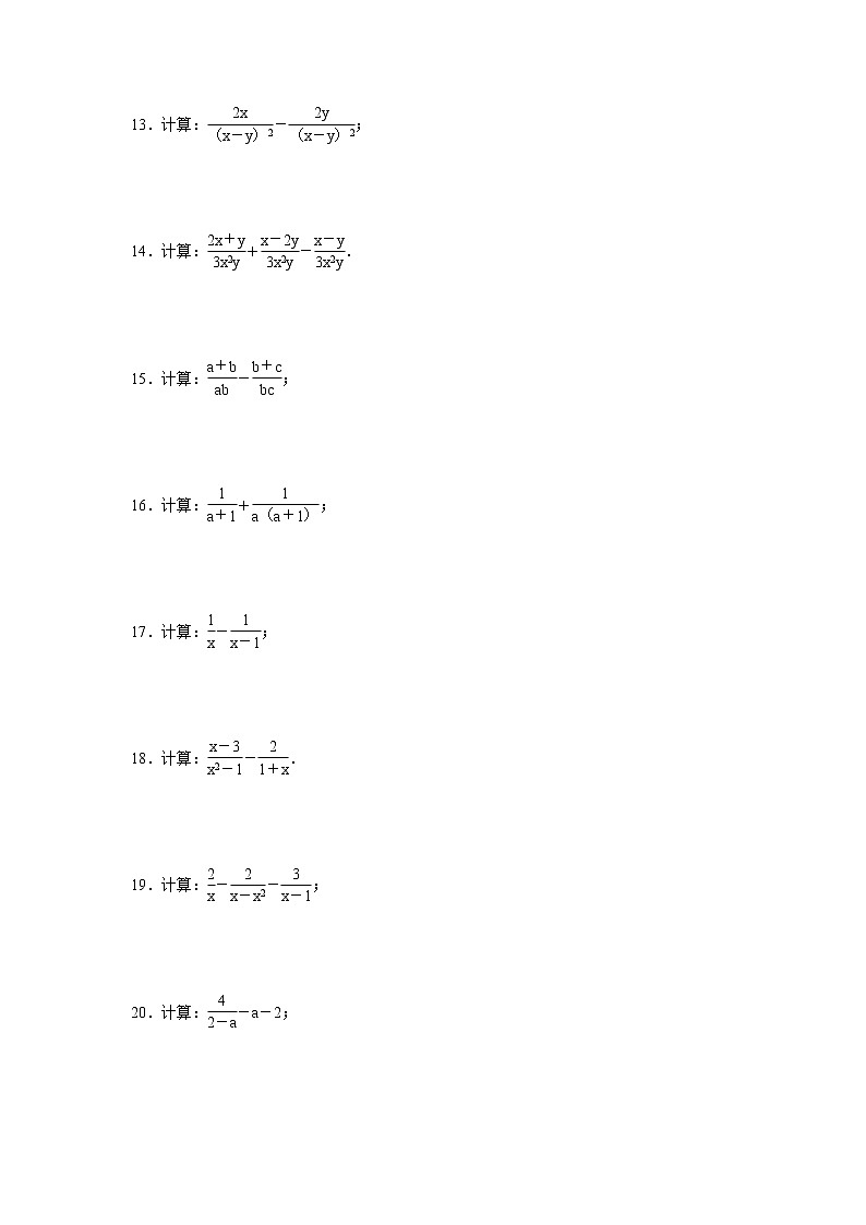 8年级上册数学人教版课时练《15.2.2 分式的加减》03（含答案）第2页