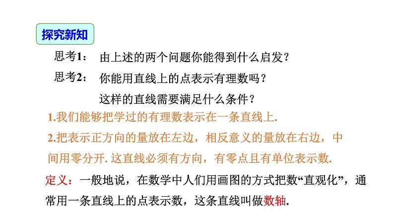 1.2.2 数轴-2022-2023学年七年级数学上册同步精品高效讲练课件（人教版）06