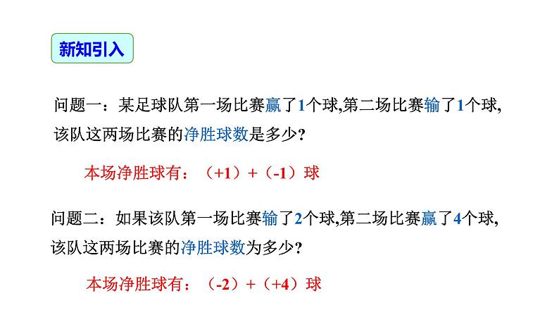 1.3.1 有理数的加法（第1课时）-2022-2023学年七年级数学上册同步精品高效讲练课件（人教版）04