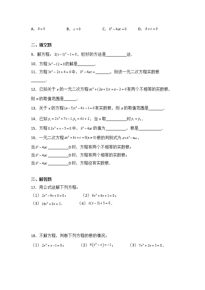 九年级数学人教版上册课时练第21章《21.2.2 公式法》3第2页